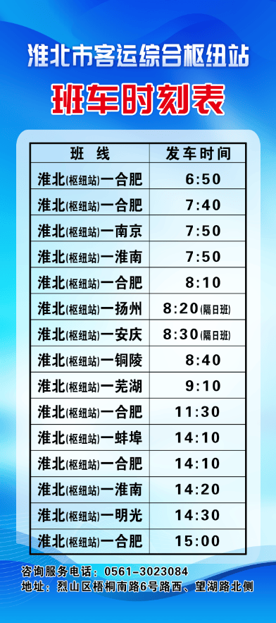 今天起，淮北客运综合枢纽站正式投入运营！