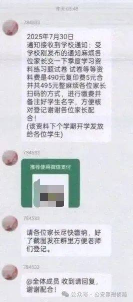 警惕！又有骗子混入班级群！