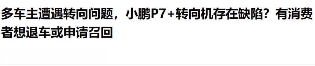 央媒“痛批”某新势力隐瞒缺陷，“瞒天过海”