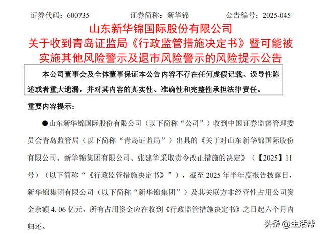占用4.06亿资金！新华锦或面临退市风险，欲用即墨黄酒6.65亿元的“卖身钱”还款？