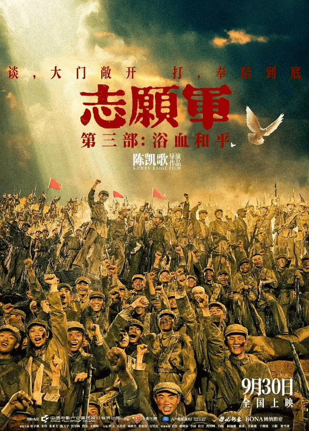 陈凯歌《志愿军3》破6亿 李玉《下一个台风》两天票房仅330万