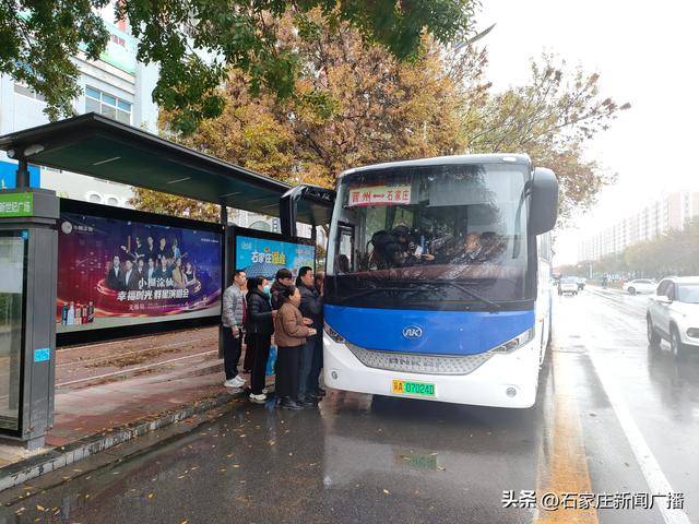 晋州至石家庄城际公交正式开通 55公里“幸福路”惠及两地市民