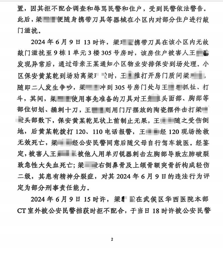 “成都27岁女子家门口被害案”20日开庭，凶手被鉴定有精神分裂症，被害人母亲：这不是躲避刑罚的借口