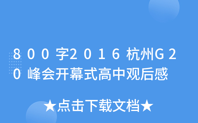 货币观后感(货币观后感800字)