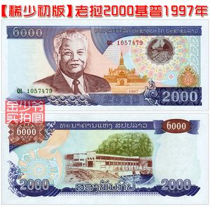 老挝货币(老挝货币上的头像都是谁)