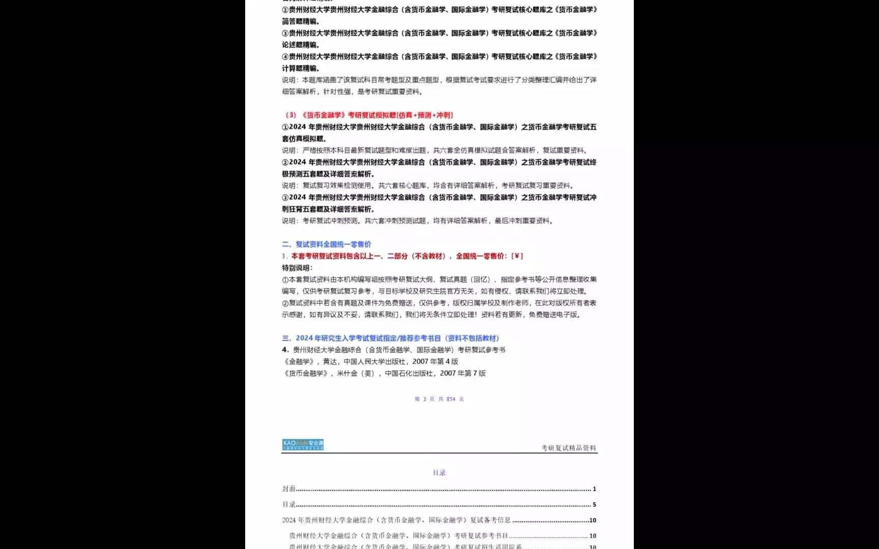 货币金融学论文(货币金融学论文2000字)