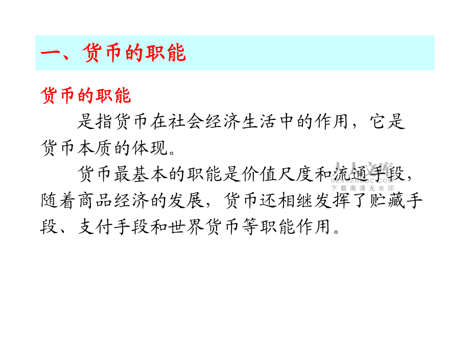 商品与商品货币(商品和货币是一对孪生兄弟吗?为什么?)