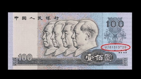 货币中的是什么(货币的是什么意思)