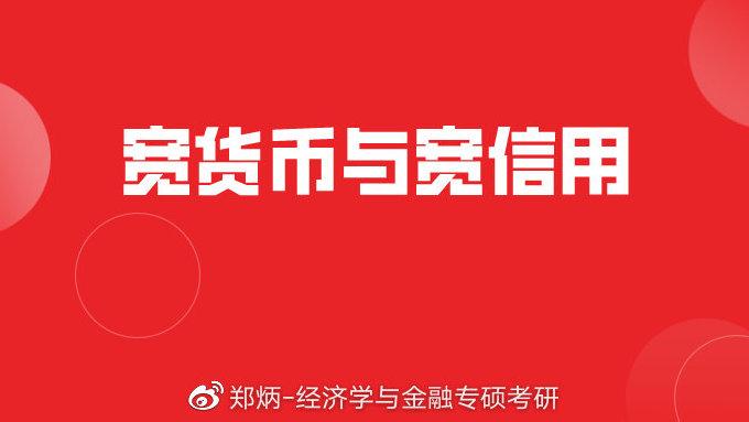 货币与信用(货币与信用理论)