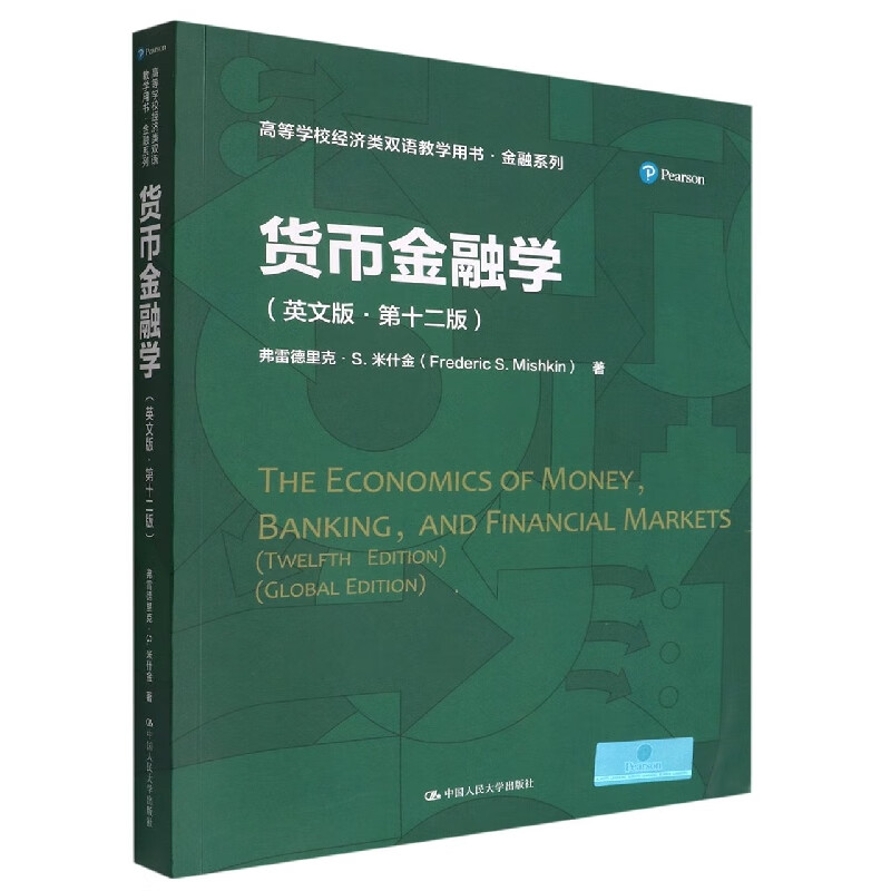 货币金融学米什金(货币金融学米什金pdf百度云)