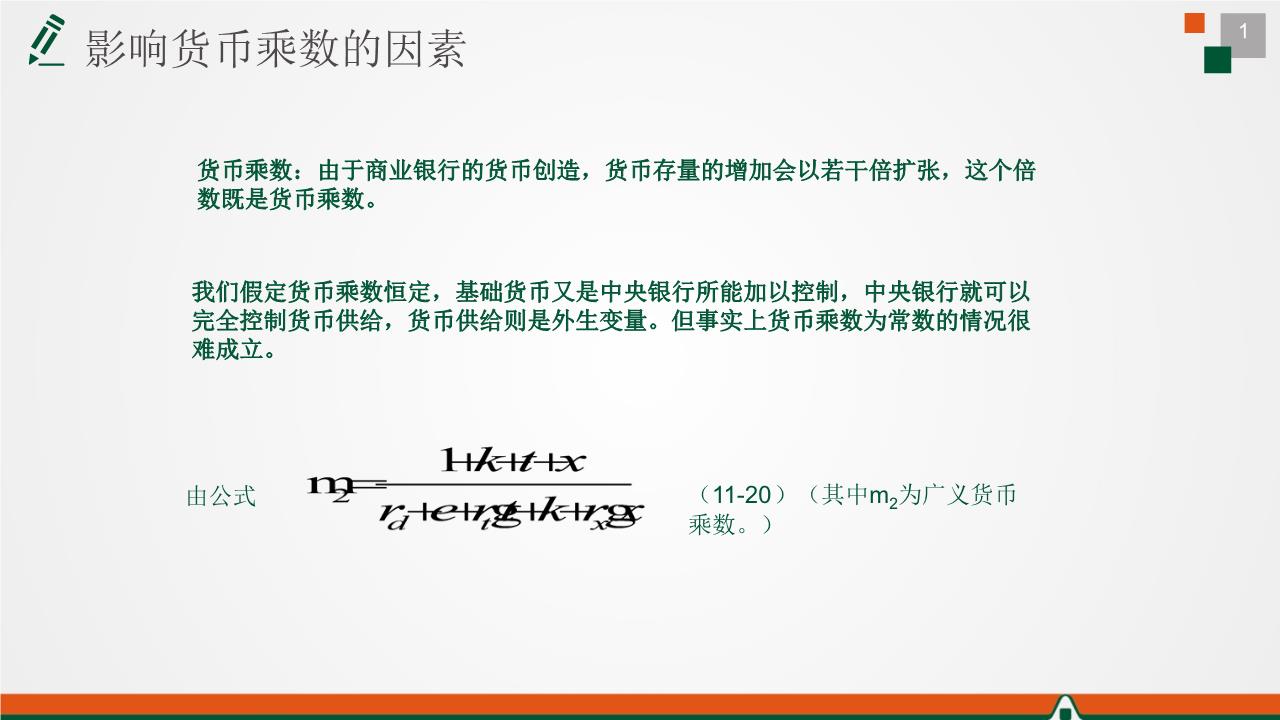 货币乘数是(货币乘数是什么的倒数)