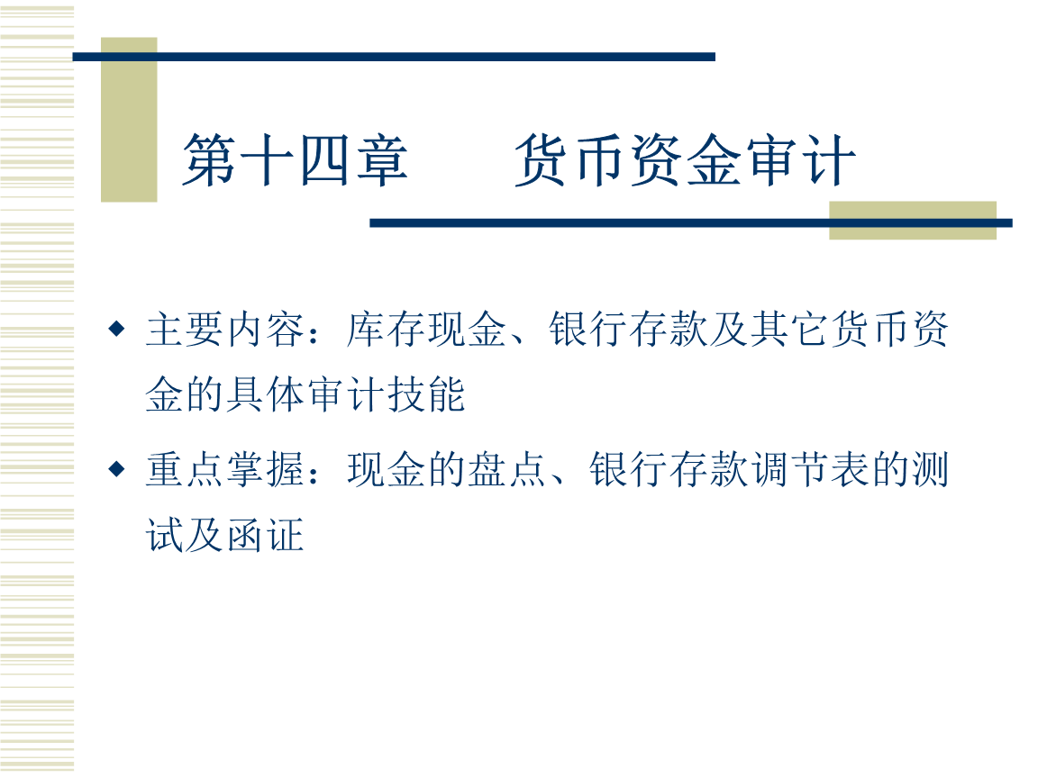 货币资金循环(货币资金循环控制测试汇总表)