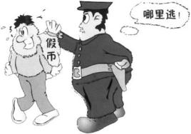 伪造货币罪(伪造货币罪无罪)