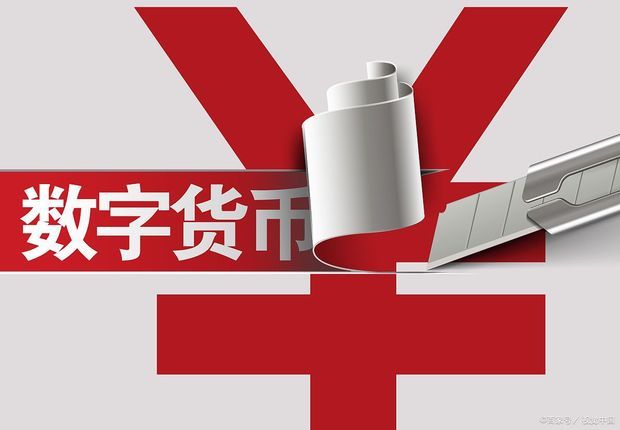 中国的数字货币(中国的数字货币在多少个省试运行)