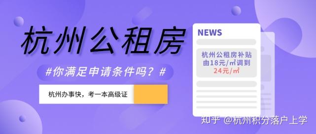 杭州公租房货币补贴(杭州公租房货币补贴续签)