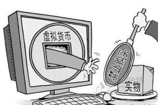 虚拟货币监管的简单介绍
