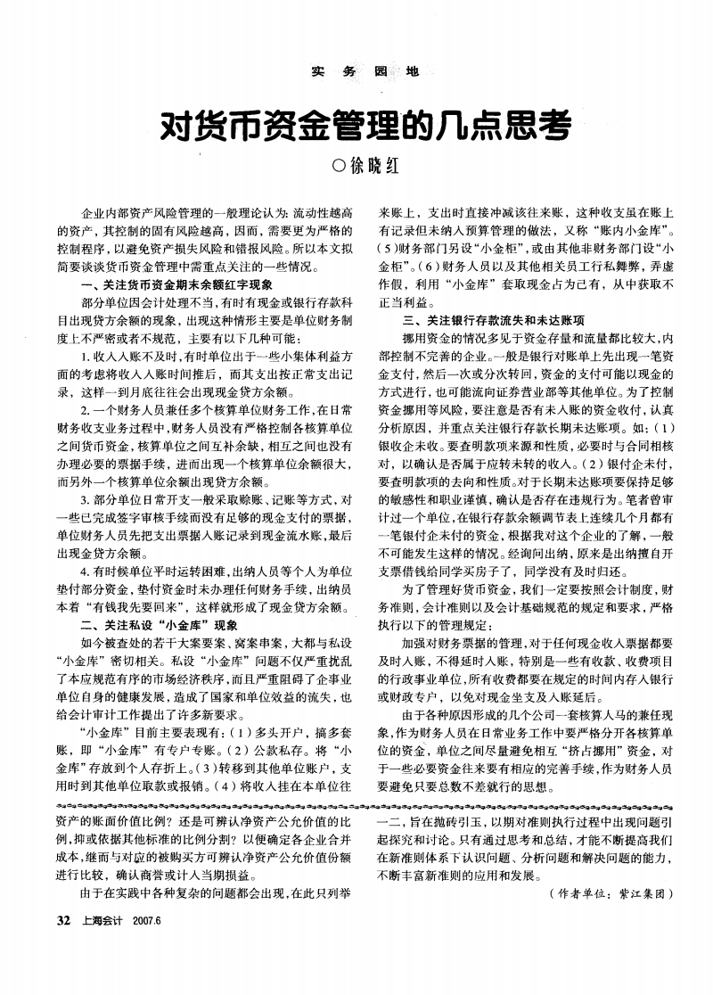 货币资金论文(货币资金论文可以从哪些方面写)