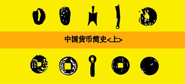 货币简史(货币简史内容)