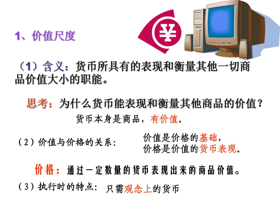 货币的基本职能是(货币的基本职能是多选)