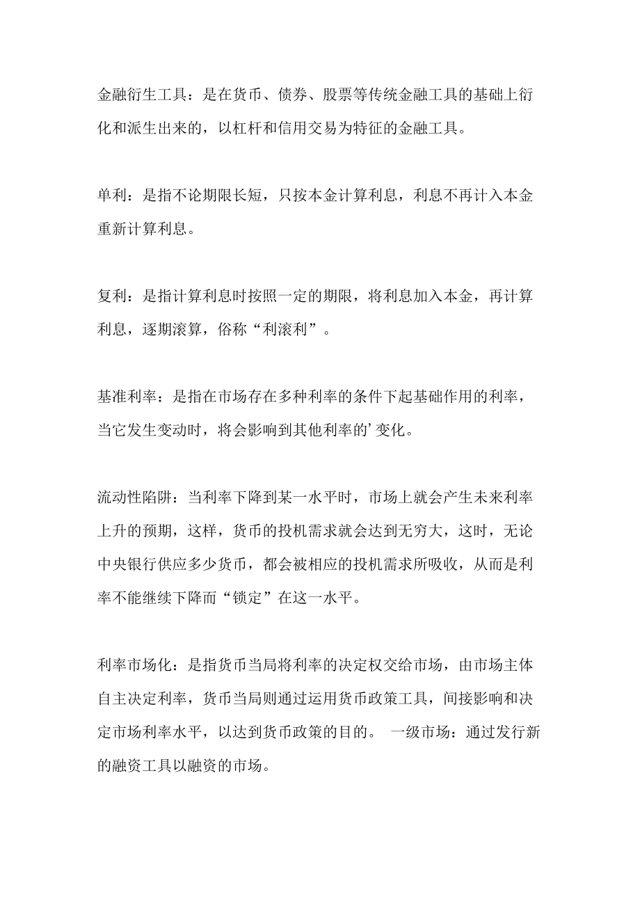 名词解释货币(名词解释货币资金)