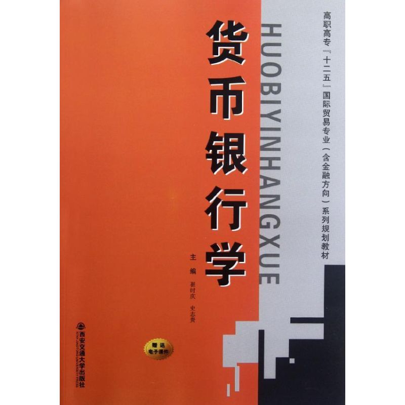 金融货币学(金融货币学计算例题)
