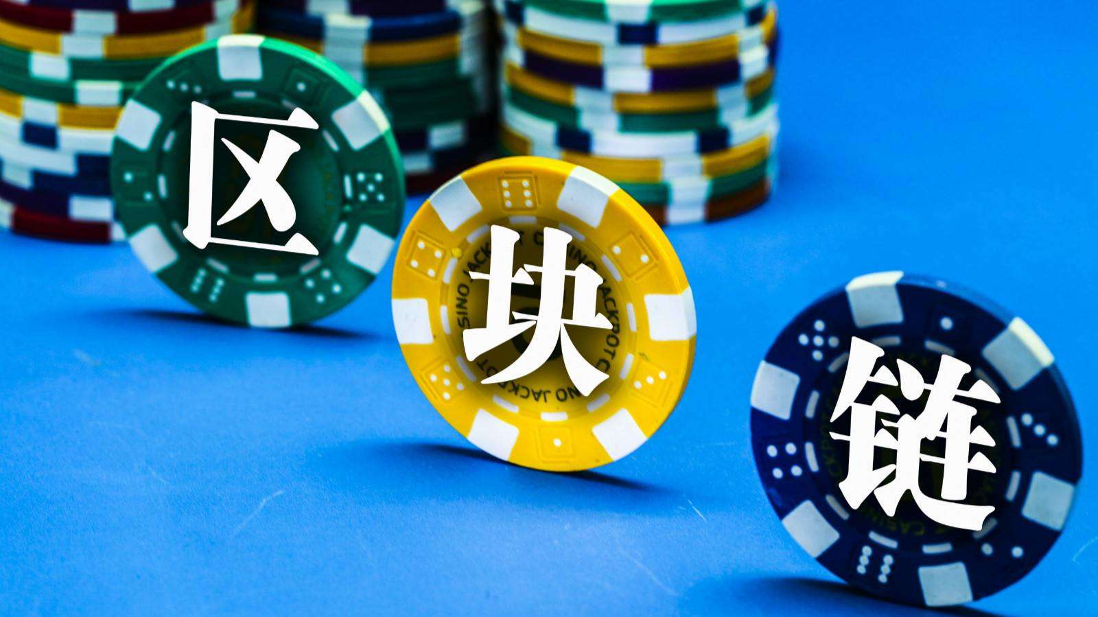 数字货币与区块链(数字货币与区块链技术的内在逻辑是什么)
