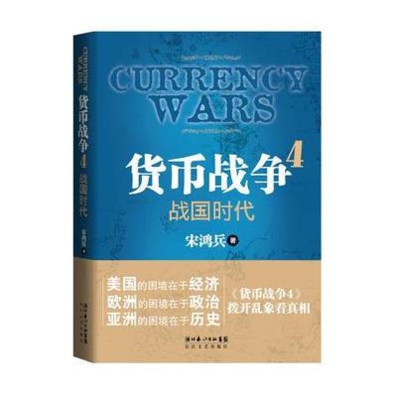 货币战争全集(货币战争全集在线听)
