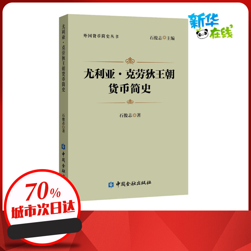 货币简史(货币简史思维导图)