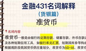 名词解释货币(名词解释货币市场)