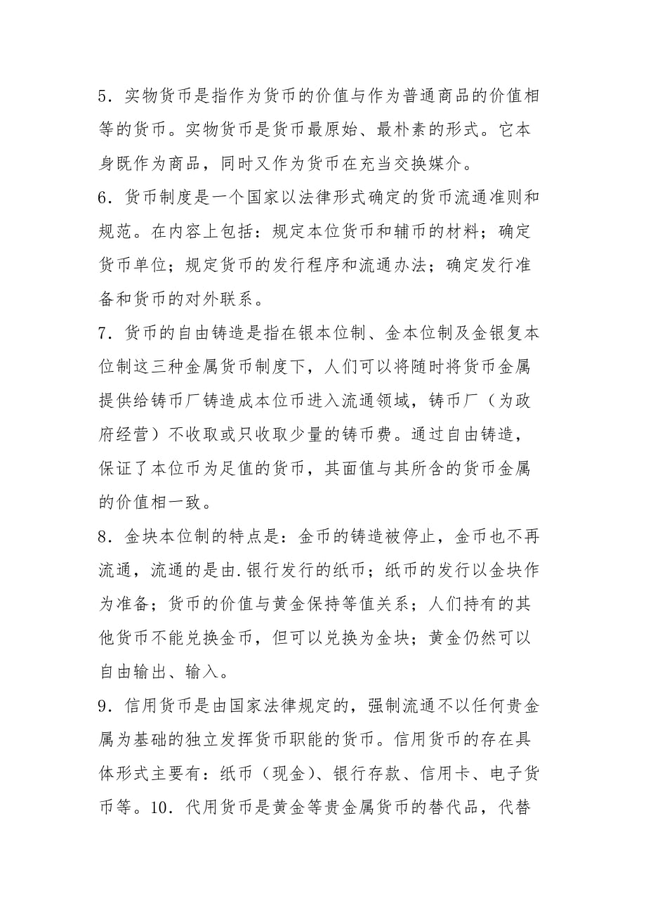 货币解释(货币解释宏观经济学)