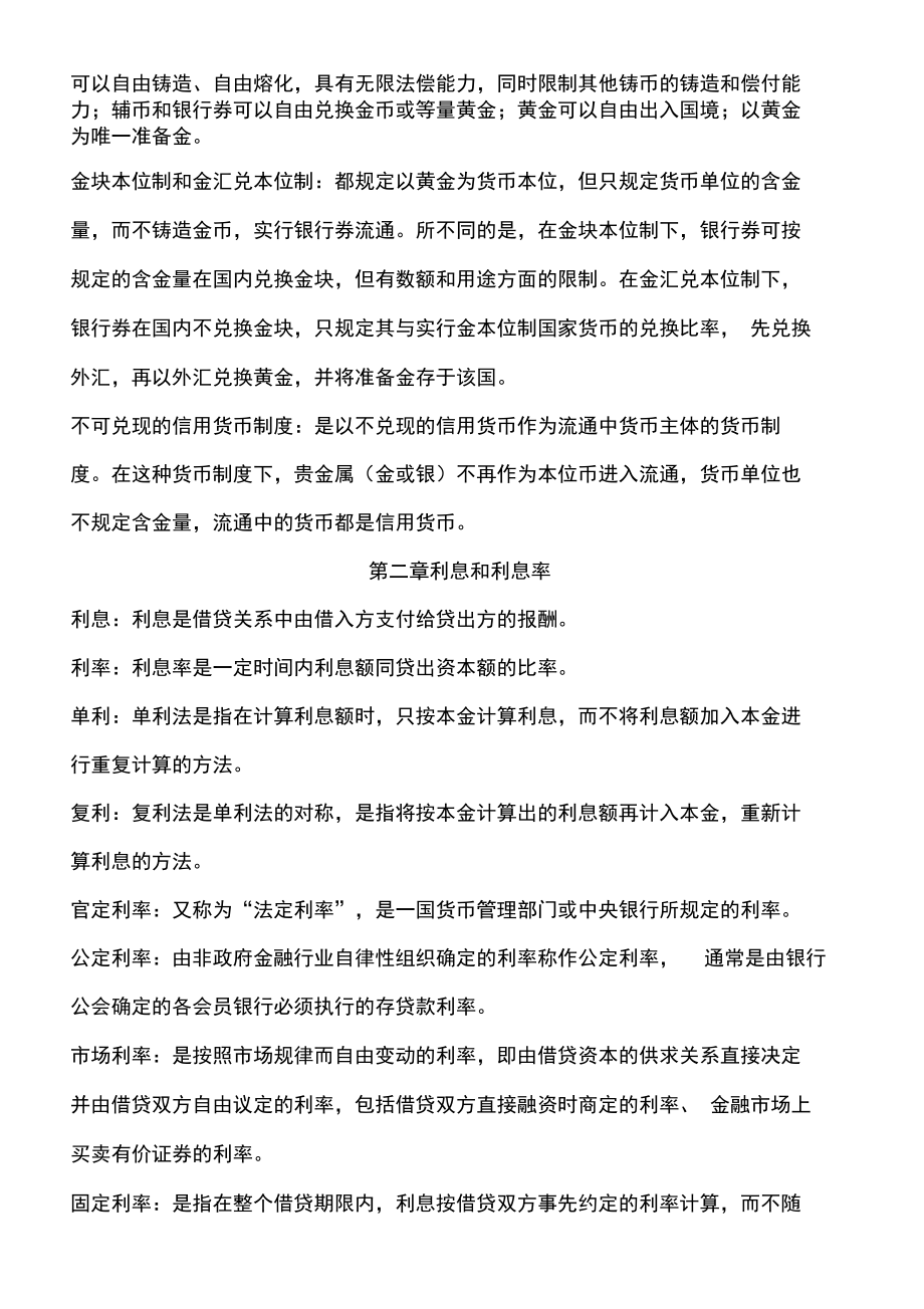 货币解释(货币解释宏观经济学)