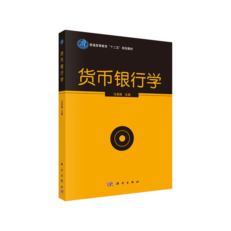 银行货币学(银行货币学期末考试题)