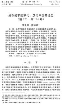 货币的论文(货币论文参考文献)