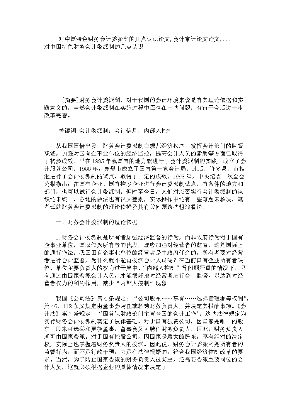货币的论文(货币论文参考文献)