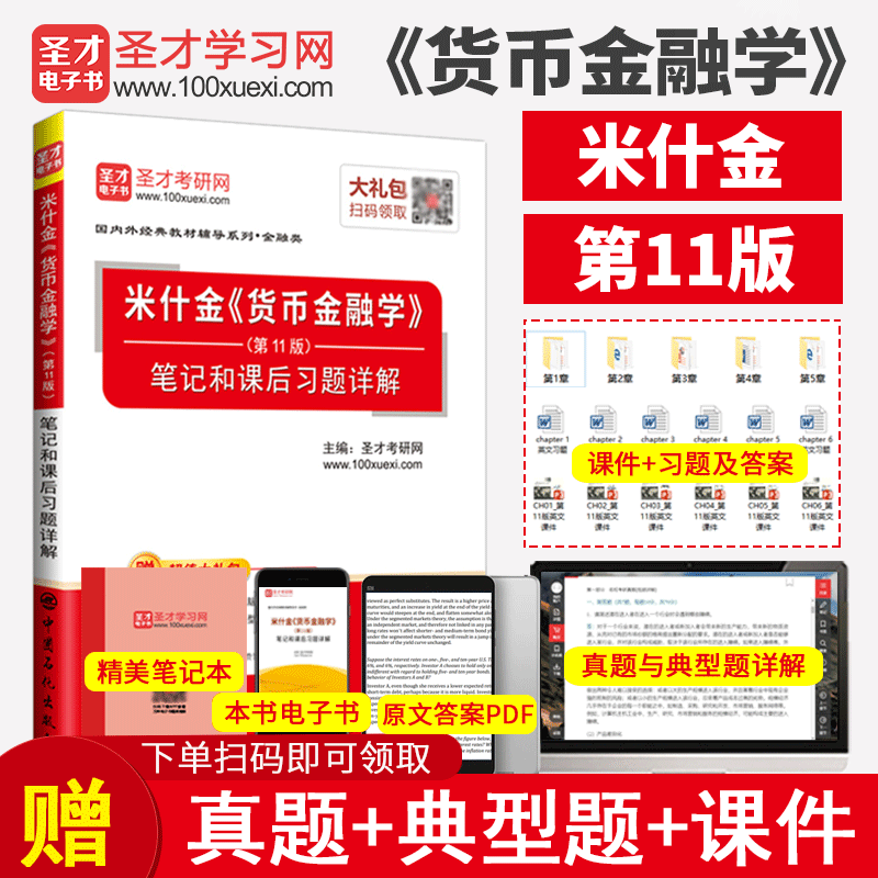 货币金融学笔记(货币金融学笔记蒋先玲版)