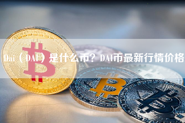 关于最新虚拟货币的信息