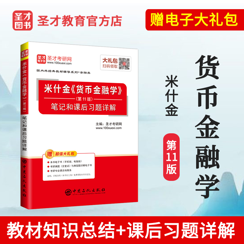 货币金融学米什金(货币金融学米什金12版答案)