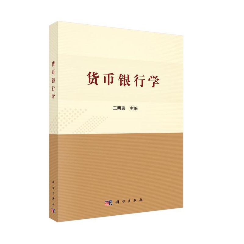 银行货币学(银行货币学期末考试)