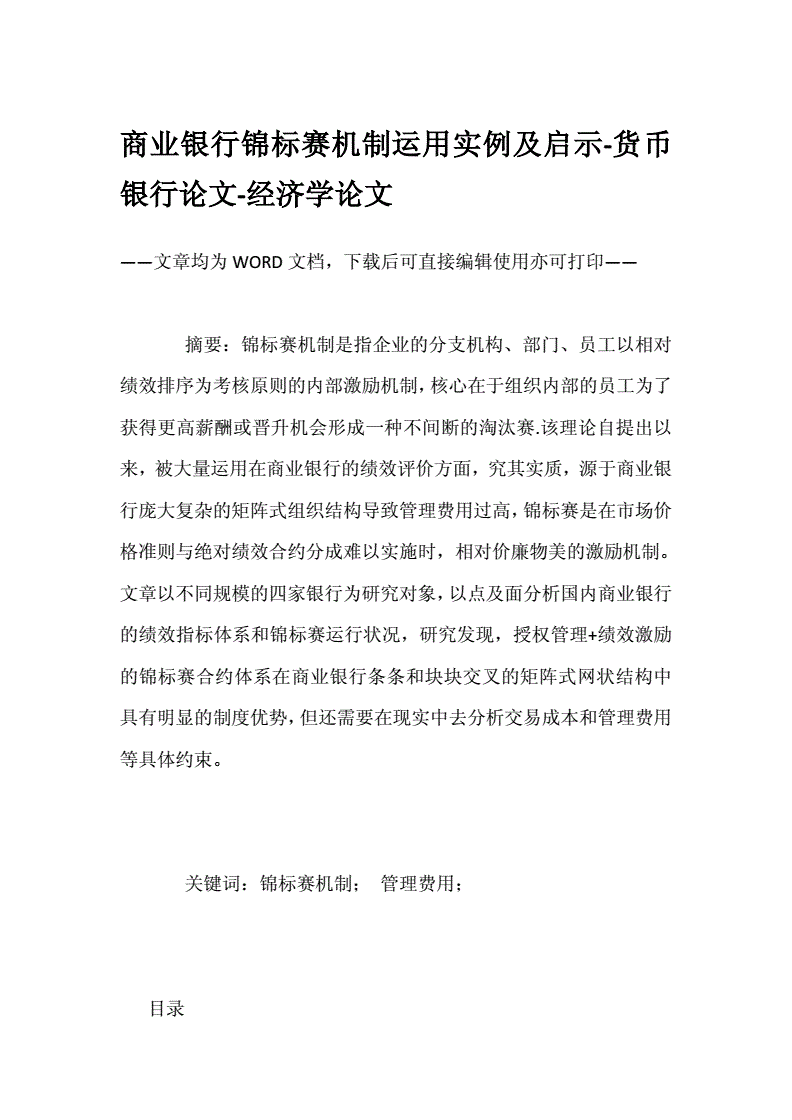 货币资金论文(货币资金论文总结)