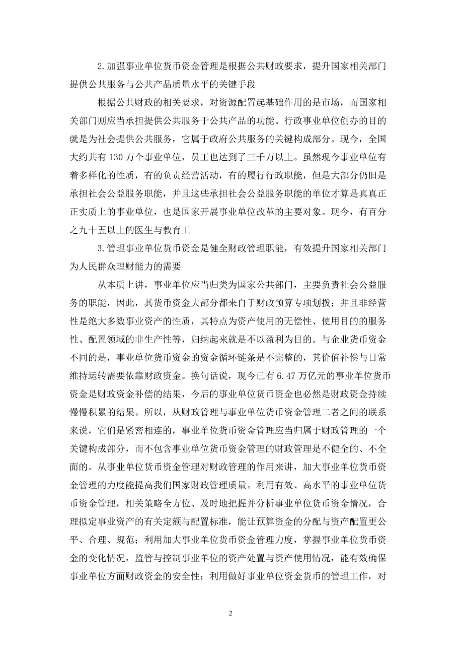 货币资金论文(货币资金论文总结)