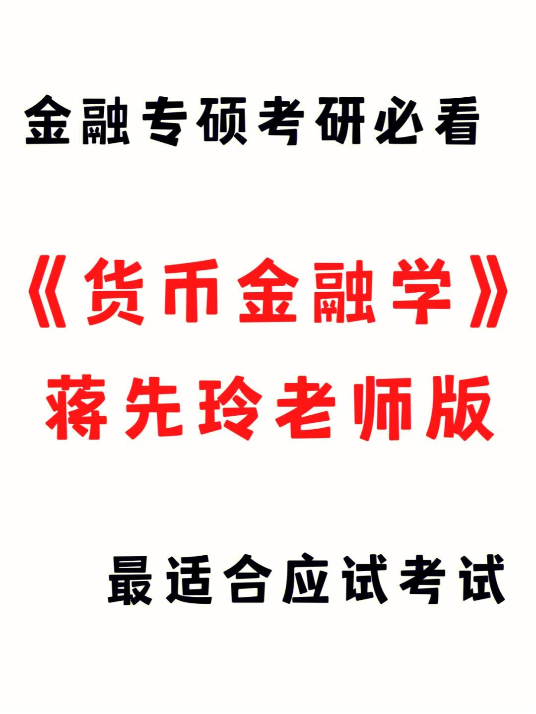 货币金融学论文(货币金融学论文选题)