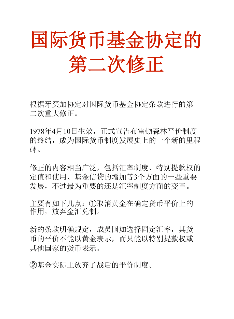 货币平价(货币平价和铸币平价区别)