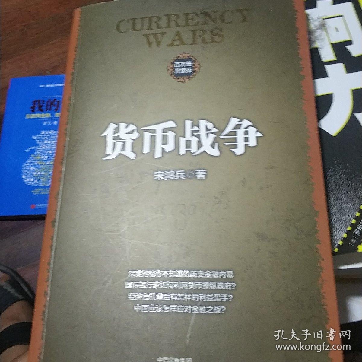货币与战争(货币与战争书籍)