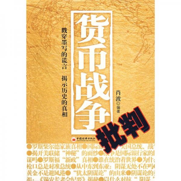 货币战争下载(货币战争下载法国)