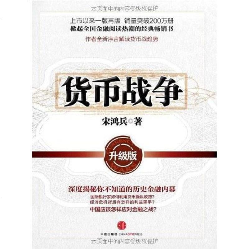 货币战争3(货币战争3有声读物)