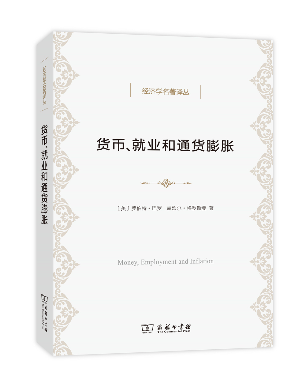 通货与货币(通货与货币的区别)