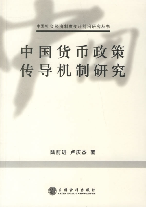 货币政策的传导机制(货币政策信用渠道的传导机制)