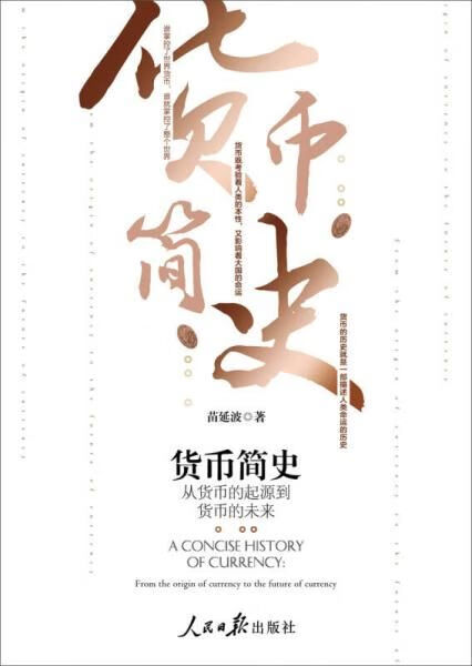 货币的起源(货币的起源和发展过程)