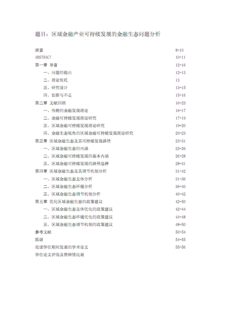 货币金融学论文(货币金融学论文结尾)