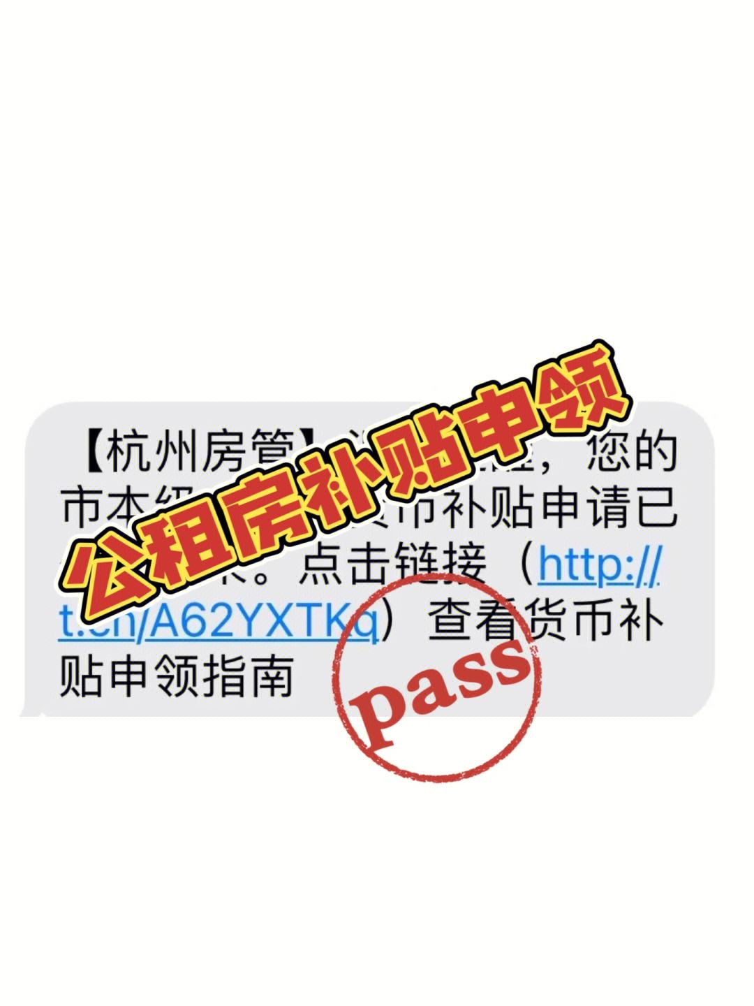 杭州公租房货币补贴(杭州公租房货币补贴可以领几年)